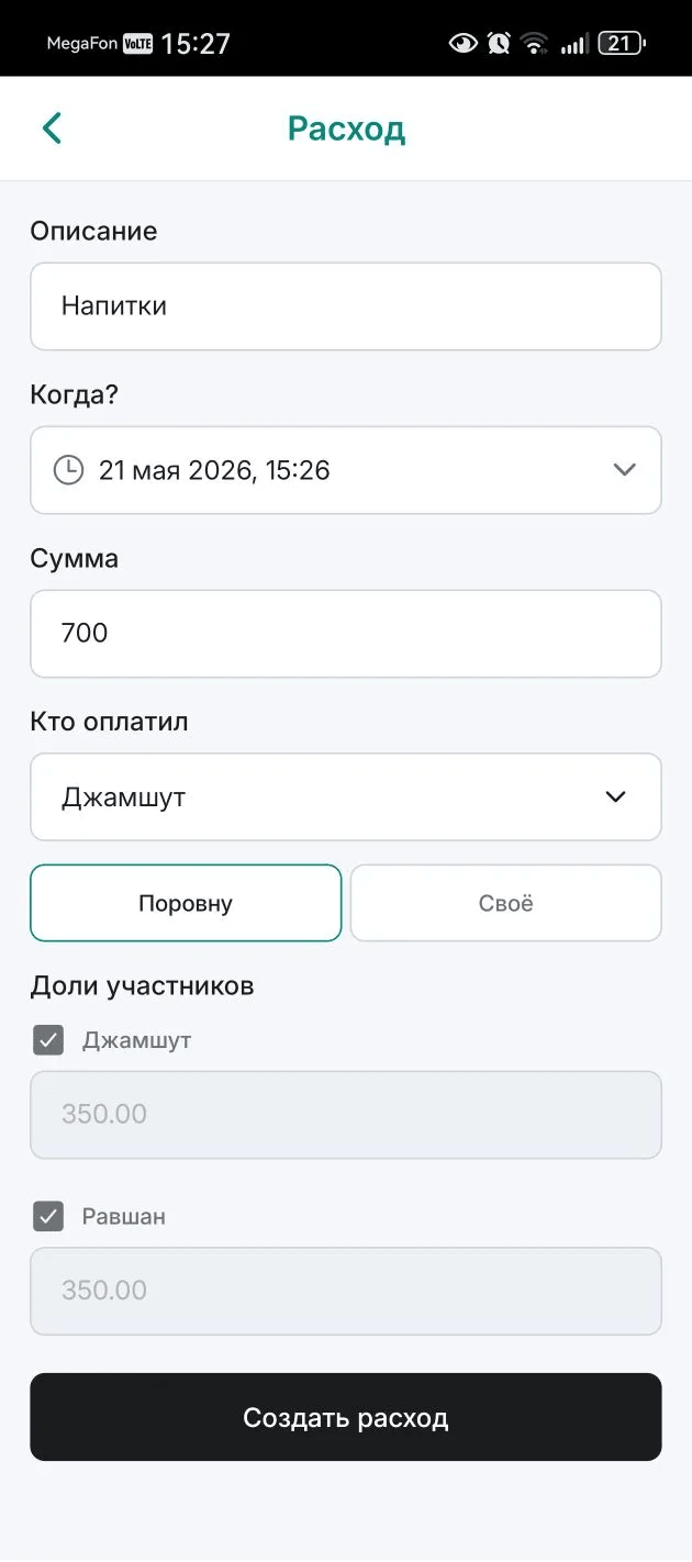 Главный экран Split Share со списком мероприятий