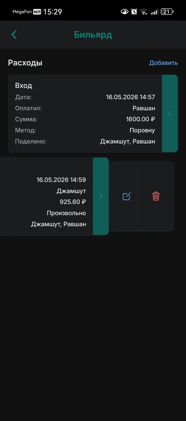 Экран просмотра расходов в Split Share