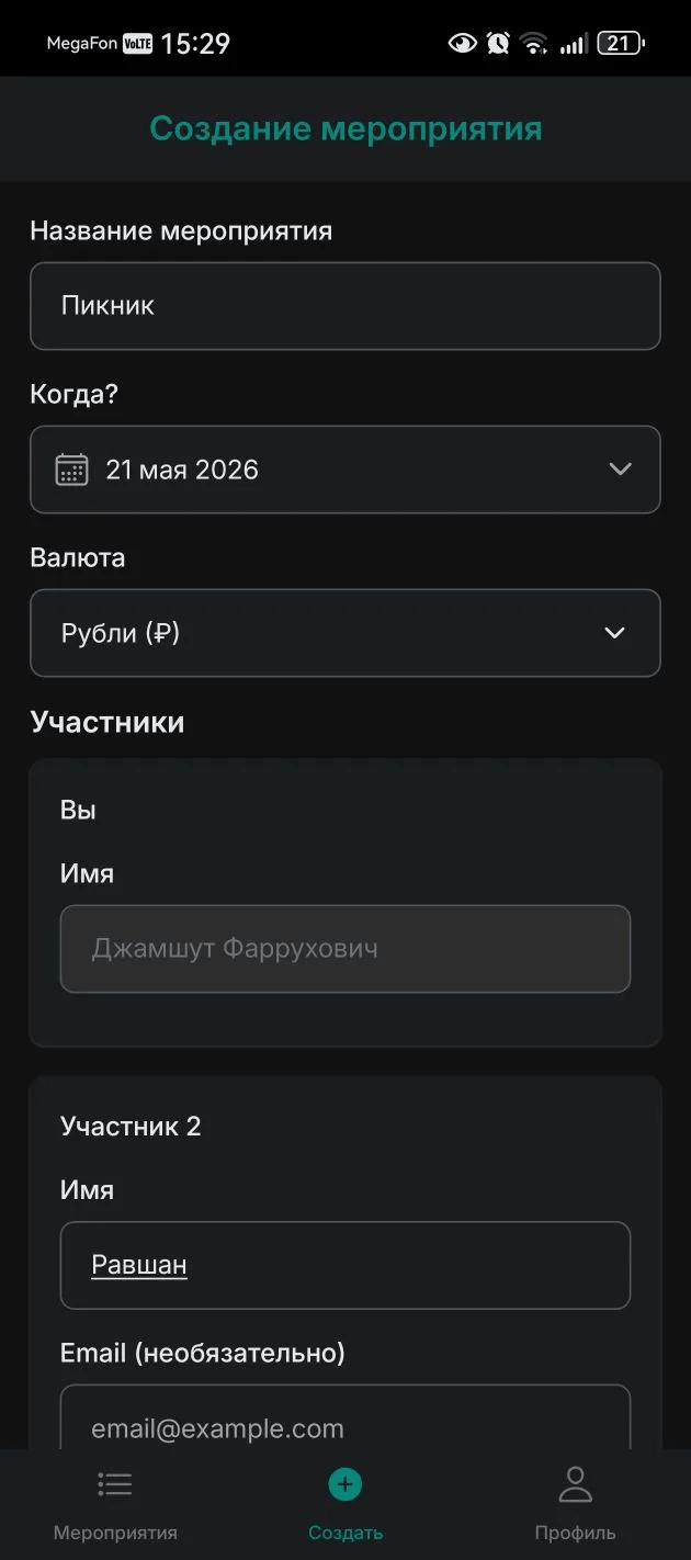 Экран итогов или расходов в Split Share