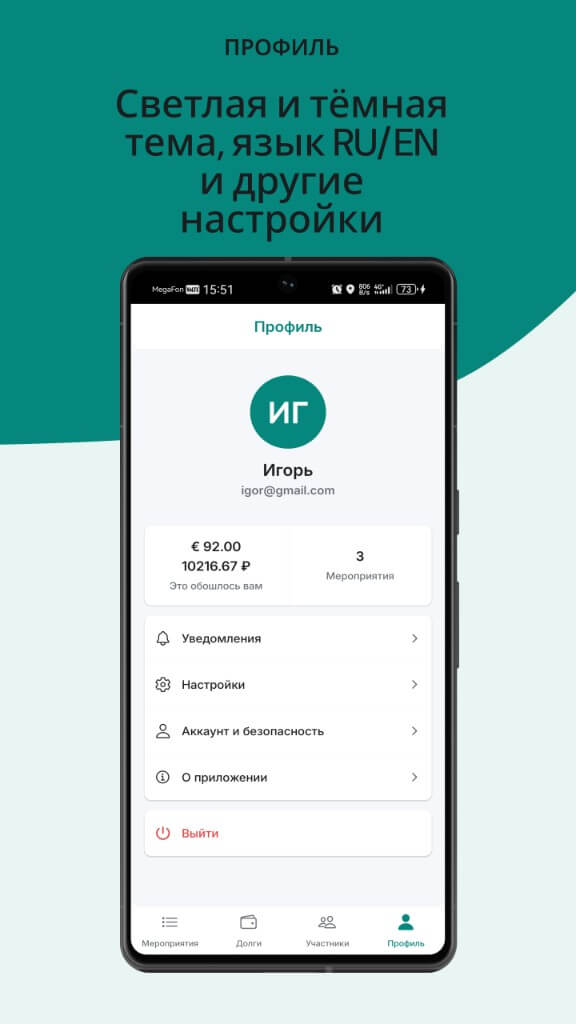 Профиль: тема, язык и настройки
